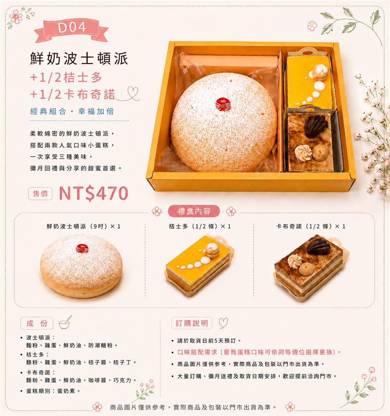 D04｜鮮奶波士頓派＋1/2桔士多＋1/2卡布奇諾,百樂蛋糕
