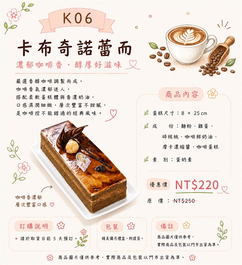K06 卡布奇諾蕾而,百樂蛋糕